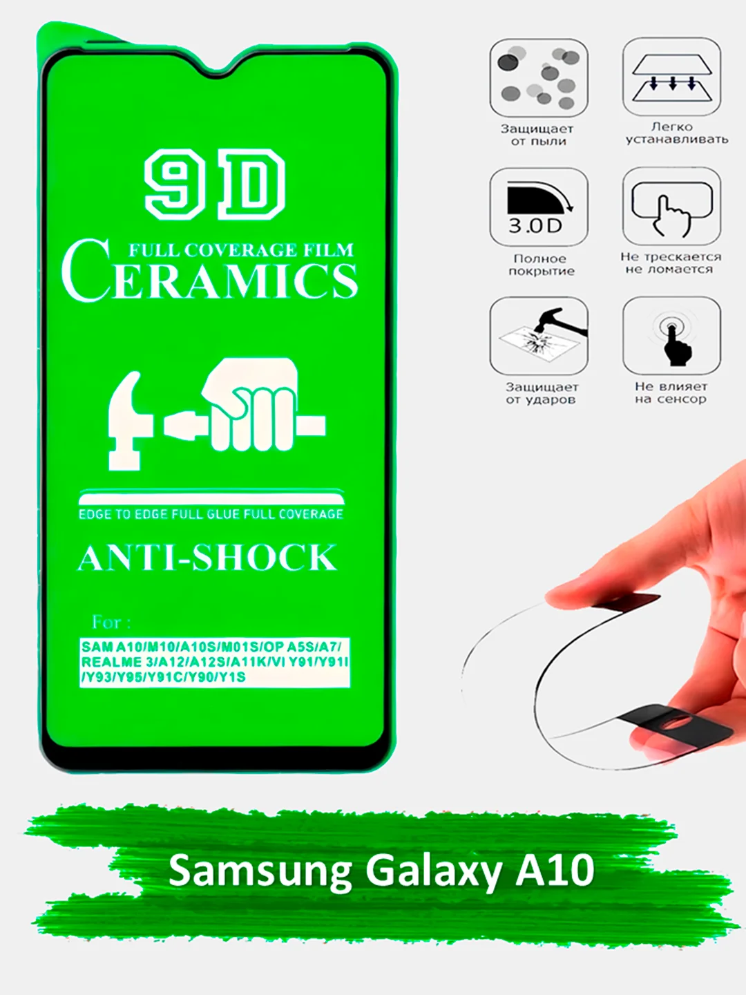 Защитное стекло Samsung Galaxy A10, гибкое стекло на самсунг а10 керамическое
