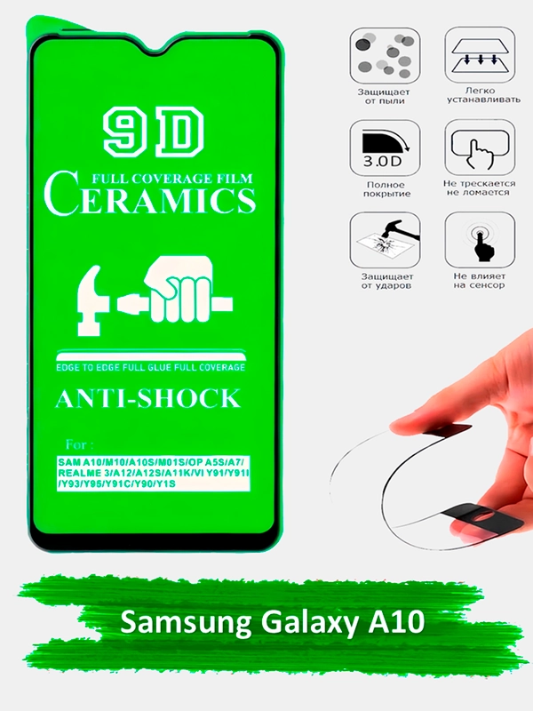 Защитное стекло Samsung Galaxy A10, гибкое стекло на самсунг а10 керамическое