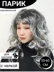 Угольный парик цветной новогодний карнавальный для косплея