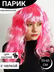 Фуксия парик цветной новогодний карнавальный для косплея