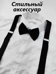 Черный подтяжки мужские взрослые с бабочкой