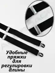 Черный подтяжки мужские взрослые с бабочкой