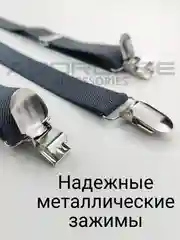 Тёмно-серый подтяжки мужские взрослые с бабочкой