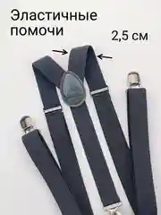 Тёмно-серый подтяжки мужские взрослые с бабочкой