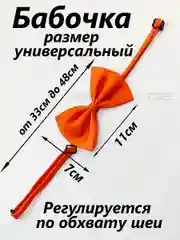 Оранжевый подтяжки мужские взрослые с бабочкой