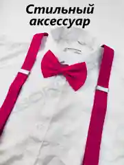 Фуксия подтяжки мужские взрослые с бабочкой