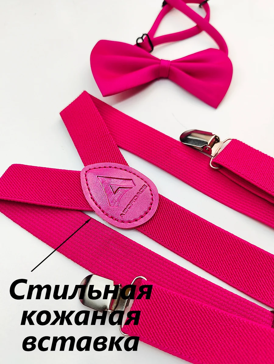 Фуксия подтяжки мужские взрослые с бабочкой