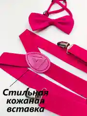 Фуксия подтяжки мужские взрослые с бабочкой