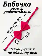 Фуксия подтяжки мужские взрослые с бабочкой