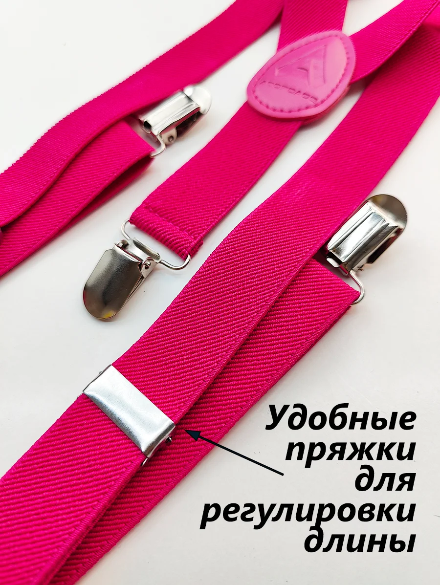 Фуксия подтяжки мужские взрослые с бабочкой