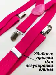 Фуксия подтяжки мужские взрослые с бабочкой