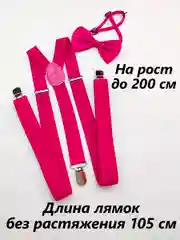 Фуксия подтяжки мужские взрослые с бабочкой