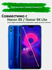 Защитное стекло Honor 8X, Honor 9X Lite, гибкое стекло на хонор 8х керамическое