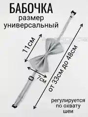 Серый подтяжки мужские взрослые с бабочкой