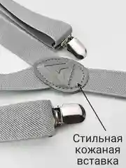 Серый подтяжки мужские взрослые с бабочкой