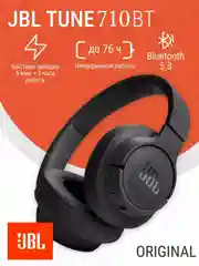 Наушники беспроводные JBL Tune T710BT