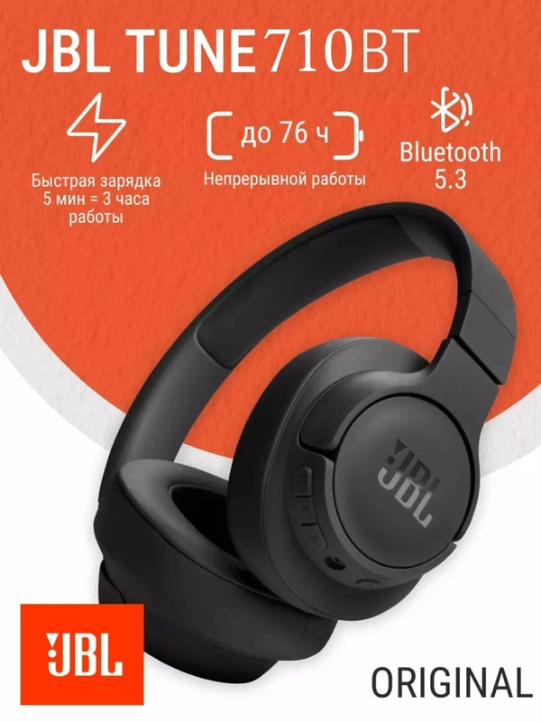 Наушники беспроводные JBL Tune T710BT
