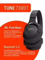 Наушники беспроводные JBL Tune T710BT