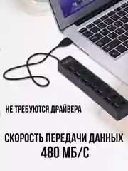 Разветвитель USB hub для ноутбука на 7 портов , usb хаб