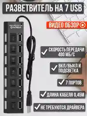 Разветвитель USB hub для ноутбука на 7 портов , usb хаб