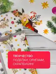 Новогодняя крафт бумага  70-100  вержированная подарочная упаковка  ширина 72 см, длина