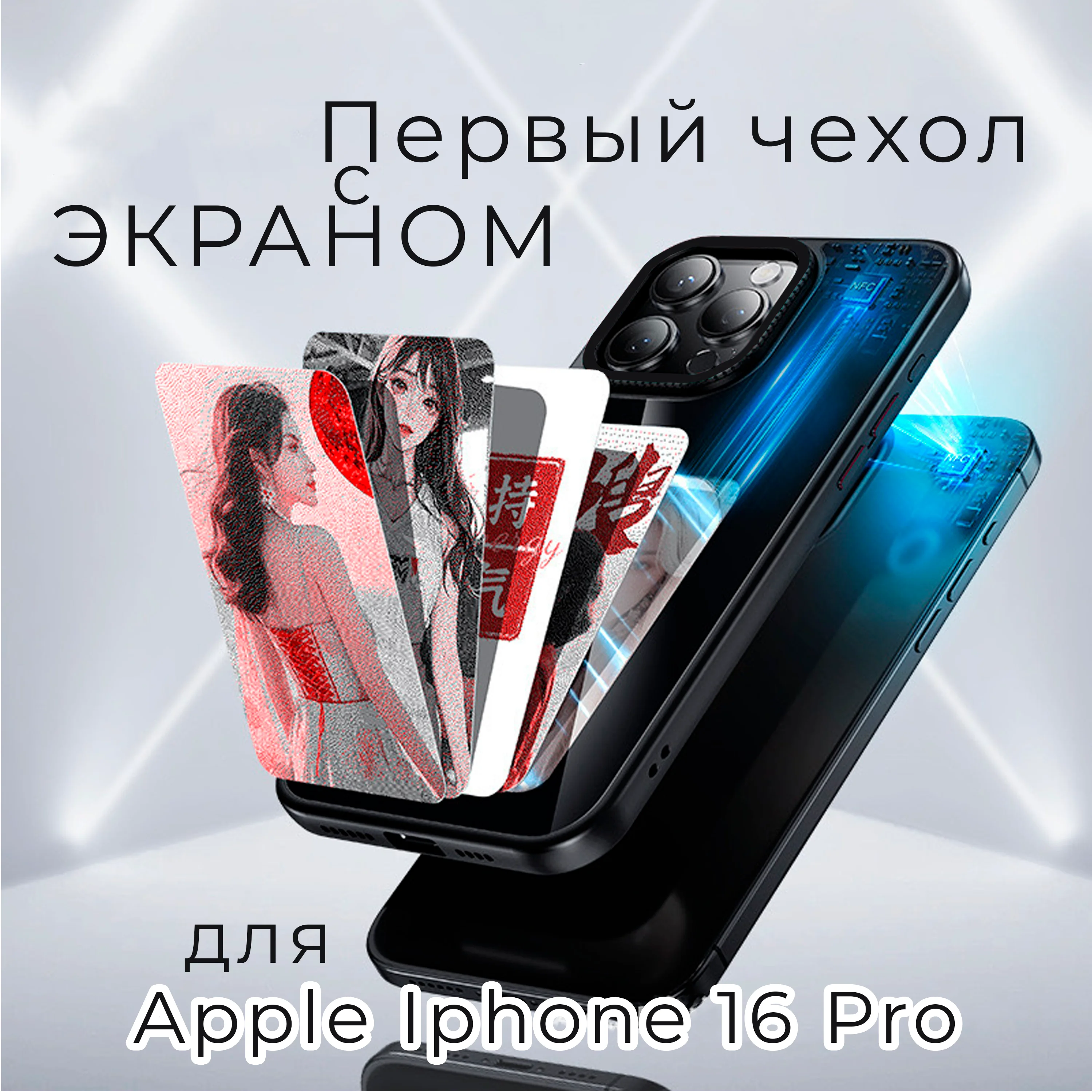 Чехол-кейс с цветным дисплеем для Apple iPhone 16Pro