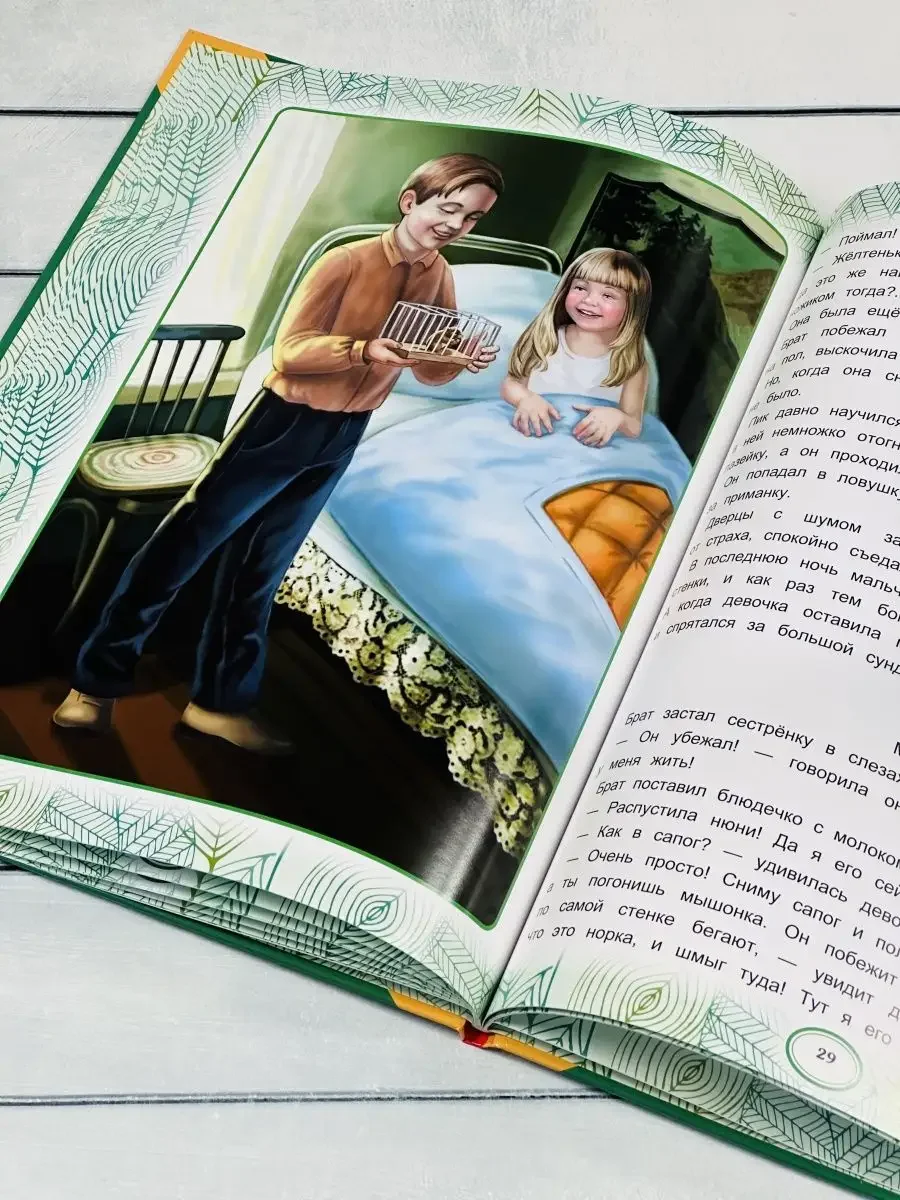 Книжка сказок Виталий Бианки Сказки Мышонок Пик подкидыш