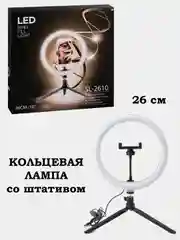 Кольцо для селфи (26 см), кольцевая лампа со штативом