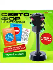 Светофор детский "Город", звуковые и световые эффекты