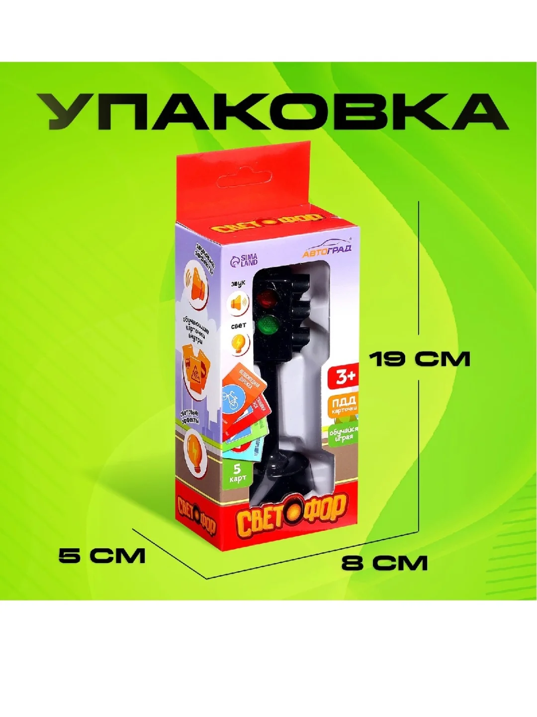 Светофор детский "Город", звуковые и световые эффекты