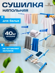Сушилка для белья напольная 3-х ярусная, складная, вертикальная, передвижная
