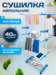 Сушилка для белья напольная 3-х ярусная, складная, вертикальная, передвижная
