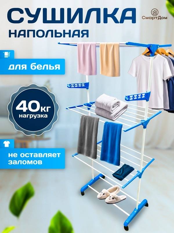 Сушилка для белья напольная 3-х ярусная, складная, вертикальная, передвижная