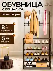 Обувница с вешалкой для одежды