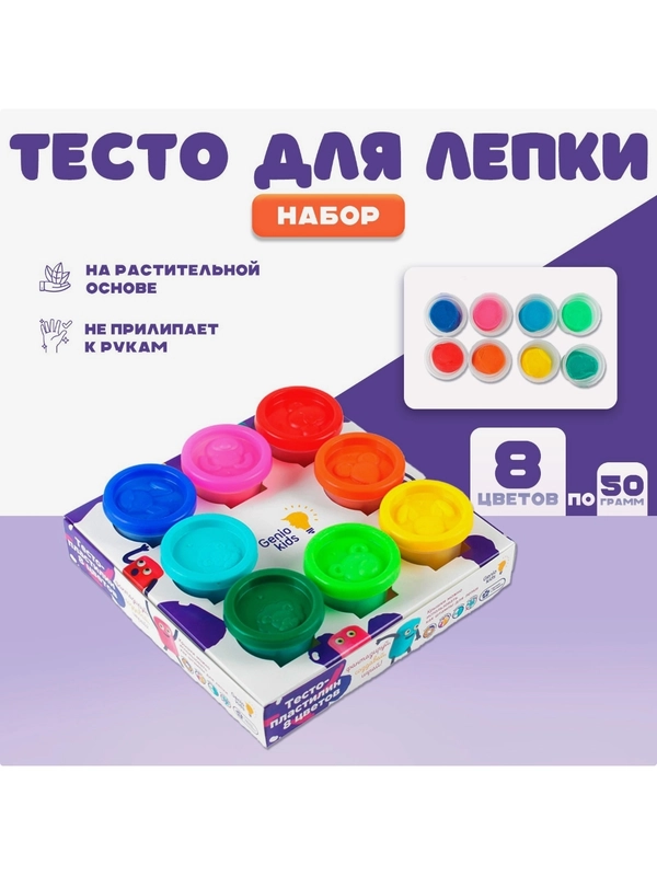 Набор для детского творчества лепки тесто-пластилин Genio Kids, 8 цветов