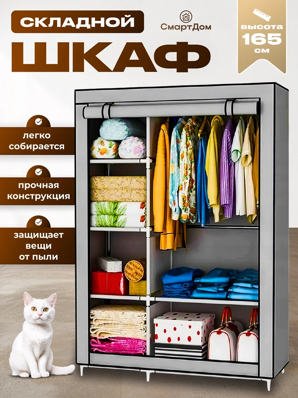 Шкаф складной тканевый, органайзер для белья