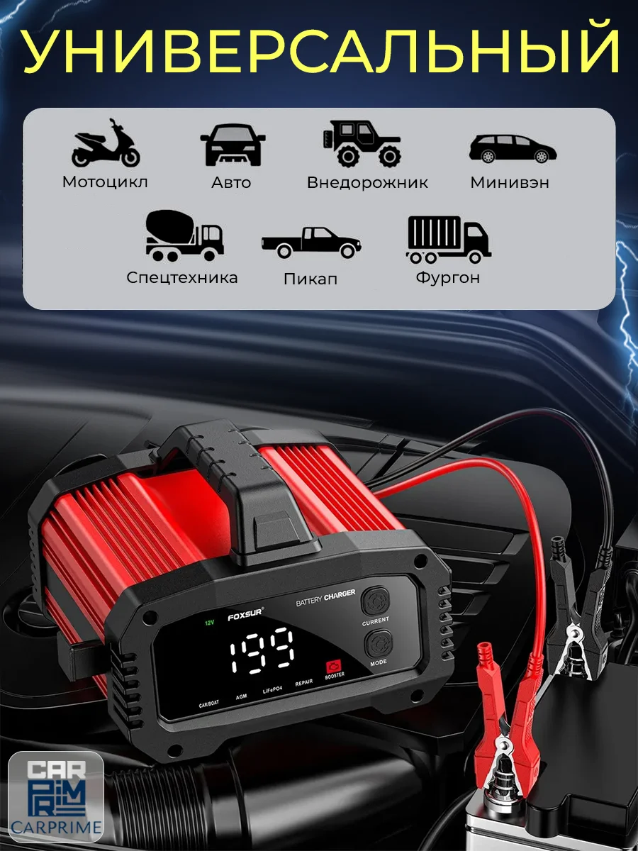 Зарядное устройство для аккумуляторов FOXSUR 25A, 12V-25A / 24V-15A