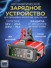 Зарядное устройство для аккумуляторов FOXSUR 25A, 12V-25A / 24V-15A
