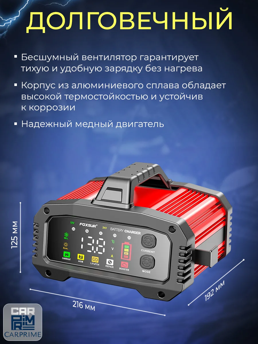 Зарядное устройство для аккумуляторов FOXSUR 25A, 12V-25A / 24V-15A