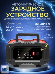 Зарядное устройство для аккумуляторов FOXSUR 20A, 12V-20A / 24V-10A
