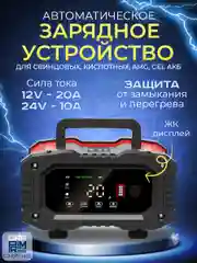 Зарядное устройство для аккумуляторов FOXSUR 20A, 12V-20A / 24V-10A