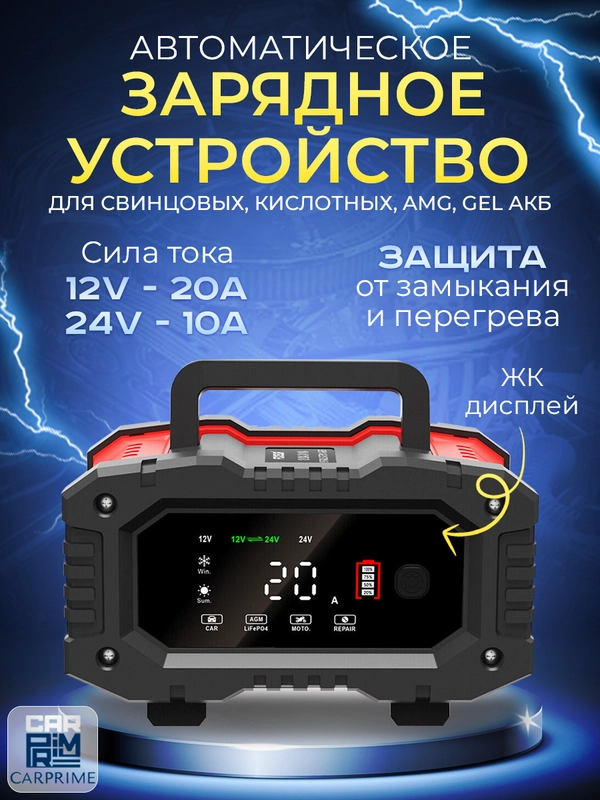 Зарядное устройство для аккумуляторов FOXSUR 20A, 12V-20A / 24V-10A