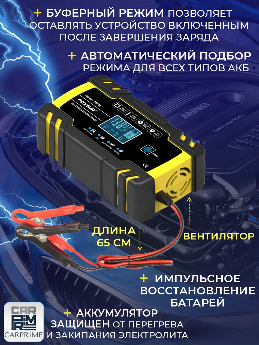 Зарядное устройство для аккумуляторов FOXSUR F-8A, 12V-8A / 24V-4A