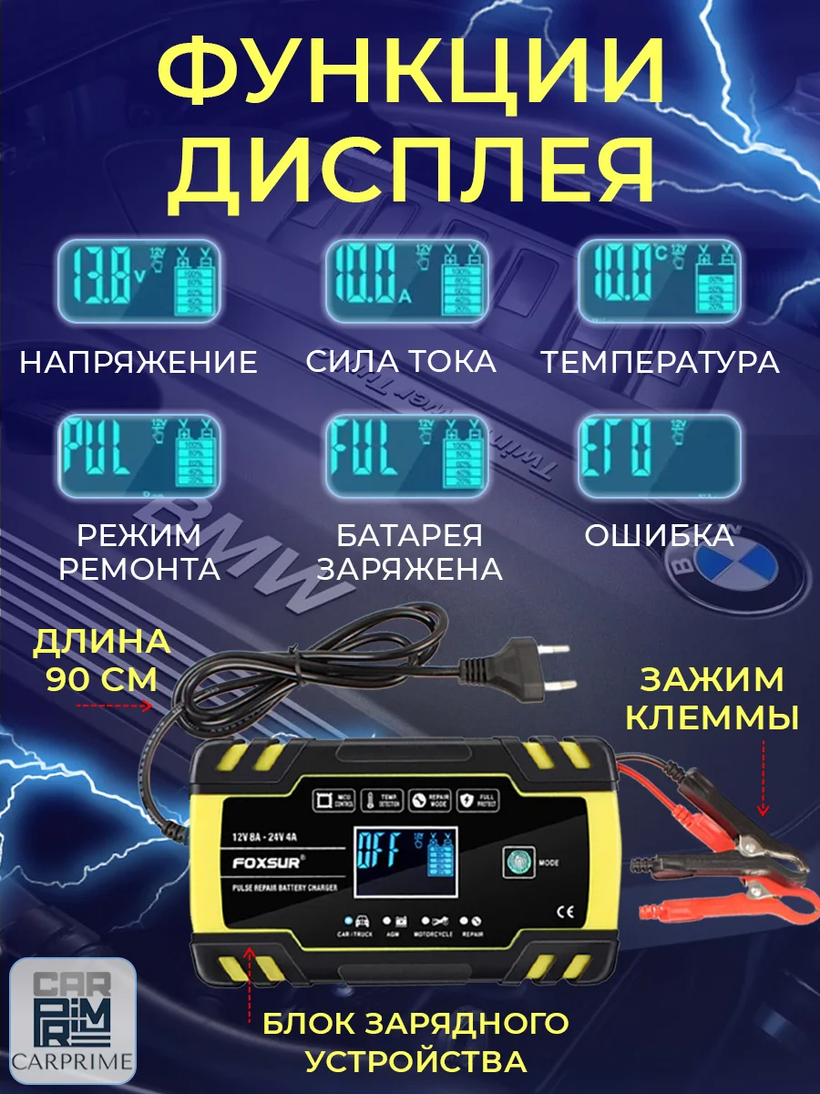 Зарядное устройство для аккумуляторов FOXSUR F-8A, 12V-8A / 24V-4A