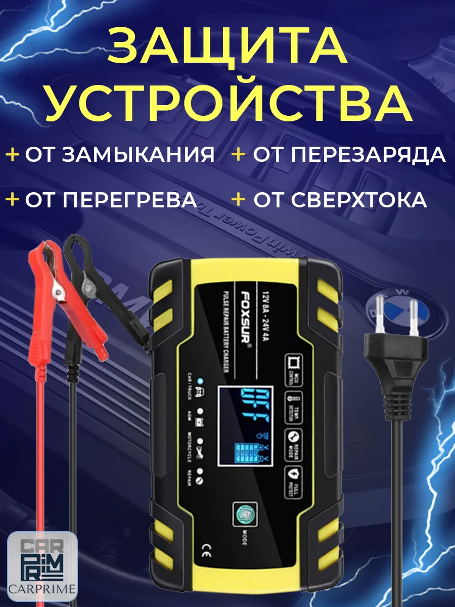 Зарядное устройство для аккумуляторов FOXSUR F-8A, 12V-8A / 24V-4A