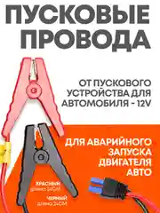 Пусковое зарядное устройство, сумка чехол для хранения