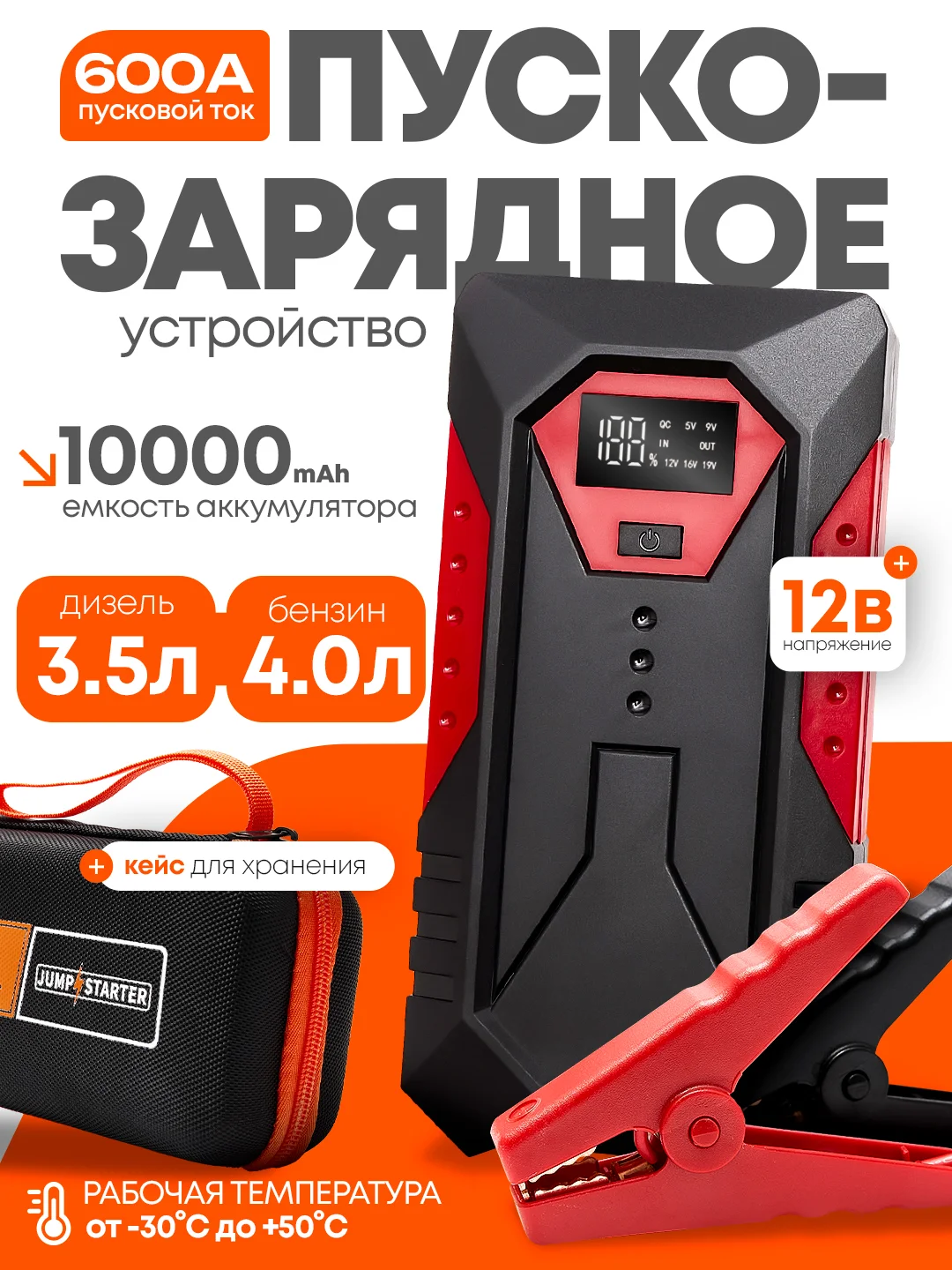 Пусковое зарядное устройство, сумка чехол для хранения