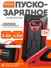 Пусковое зарядное устройство, сумка чехол для хранения