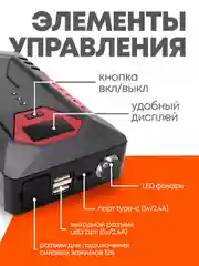 Пусковое зарядное устройство, сумка чехол для хранения