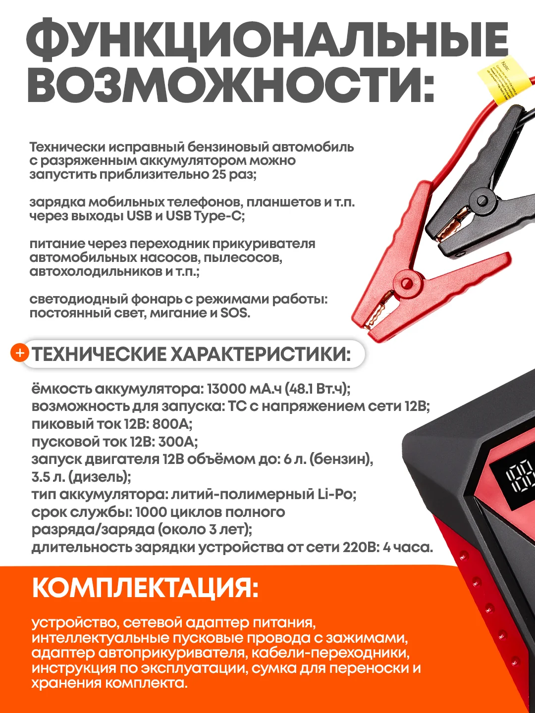 Пусковое зарядное устройство, сумка чехол для хранения